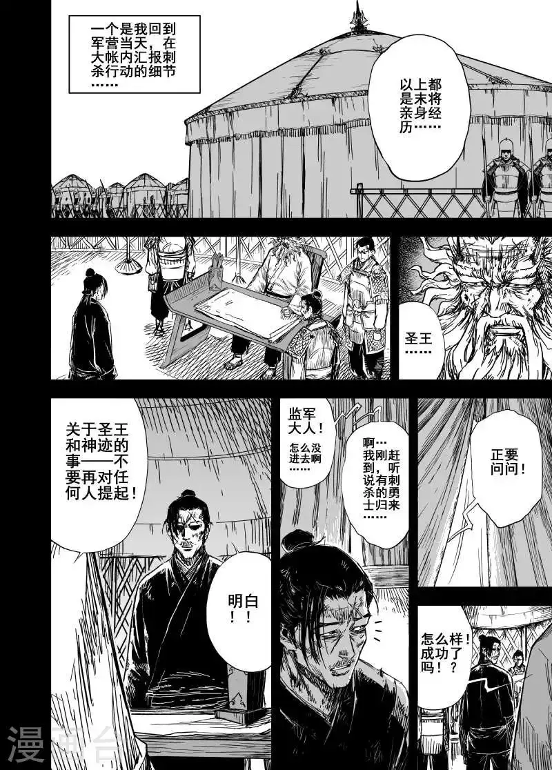 钟馗传说青蛇有泪是第几集漫画,第164话 洪流12图