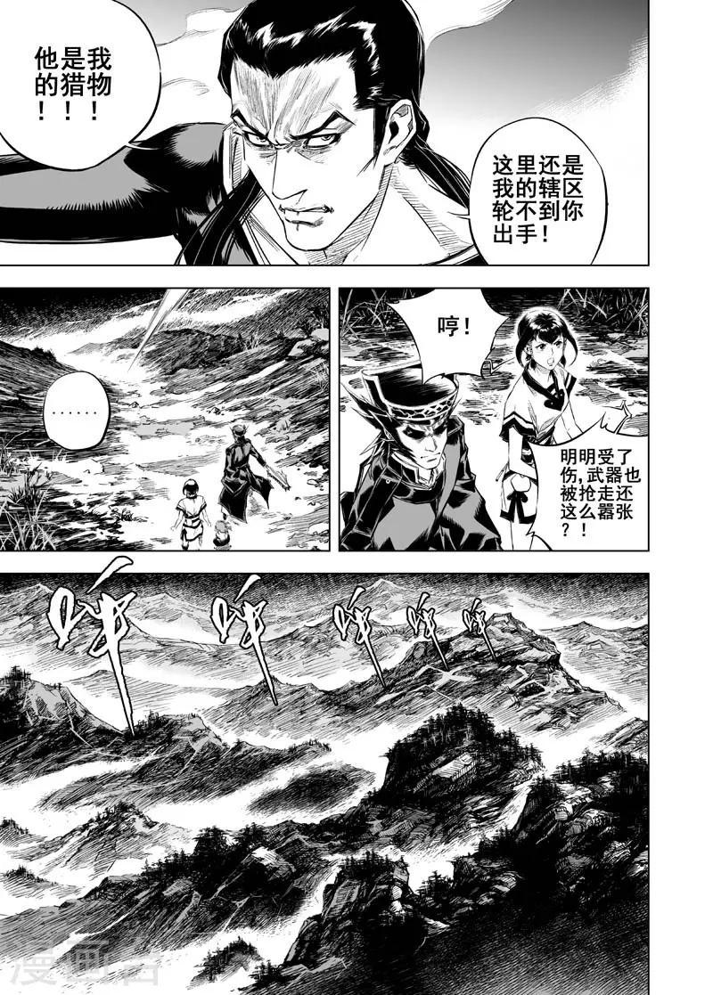 钟馗传漫画下拉式漫画,第14话 道士1图