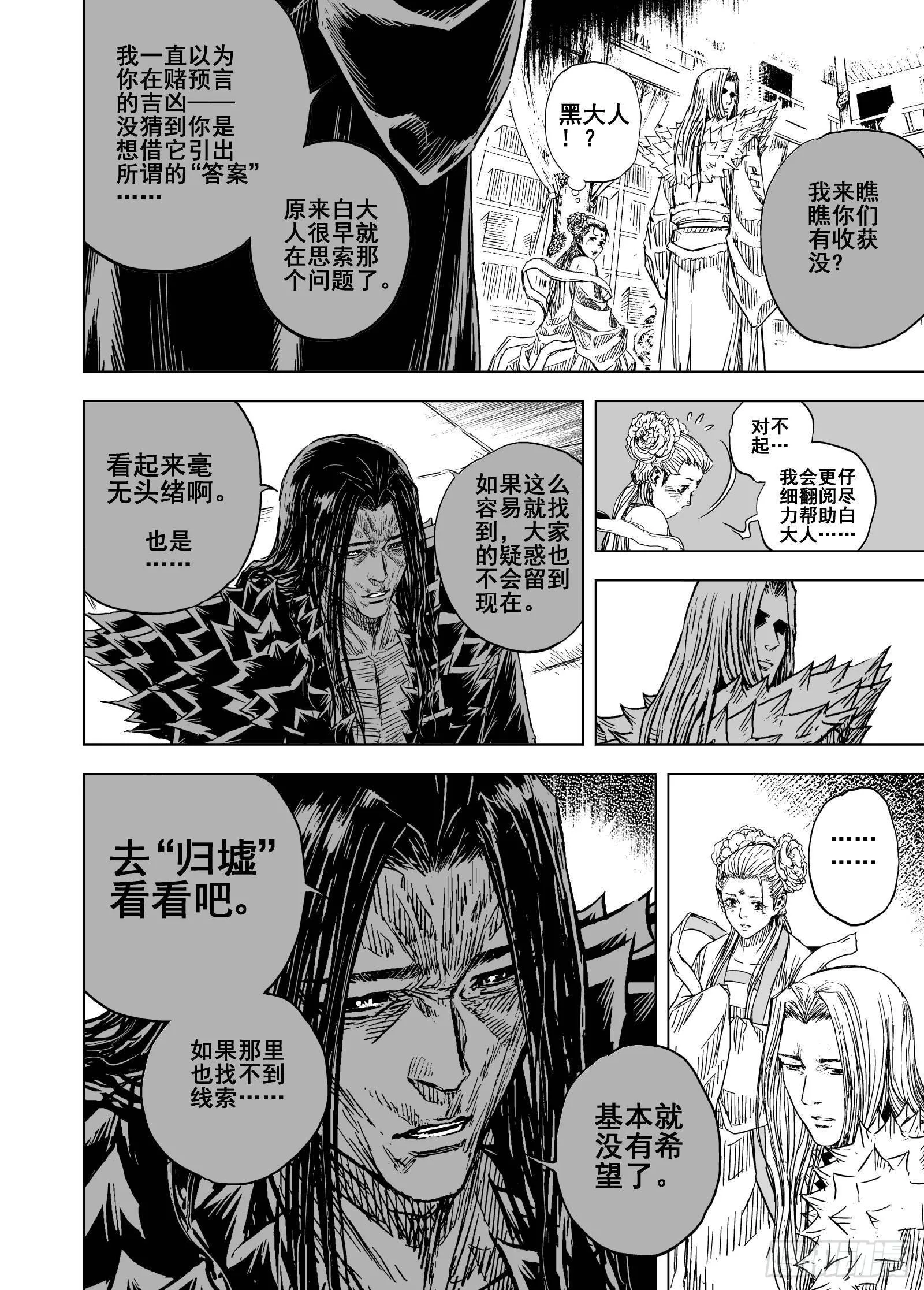 钟馗传承的小说漫画,204归墟31图