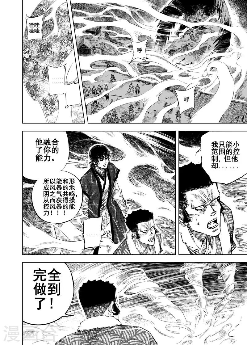 钟馗传承的小说漫画,第24话 起点2图