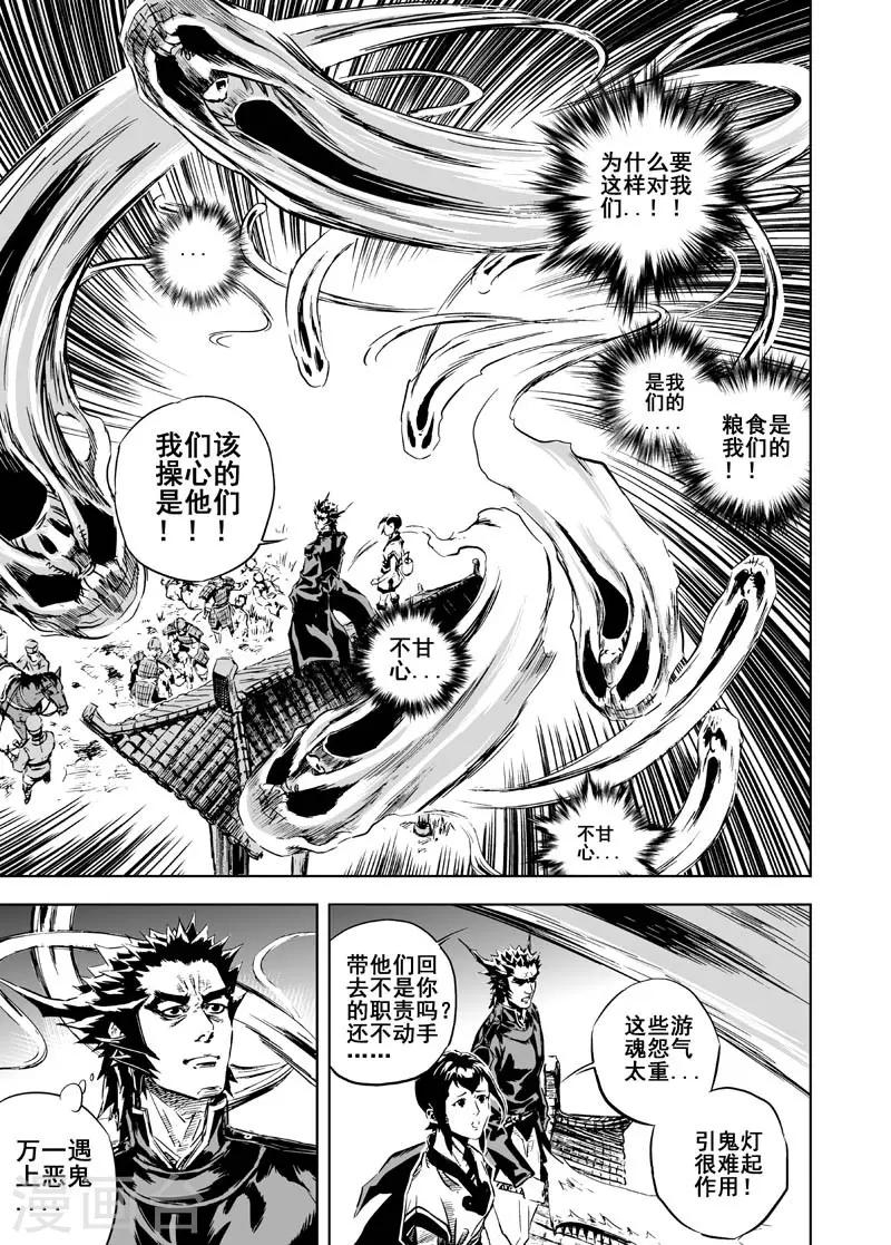 钟馗传漫画下拉式漫画,第4话 抢粮1图