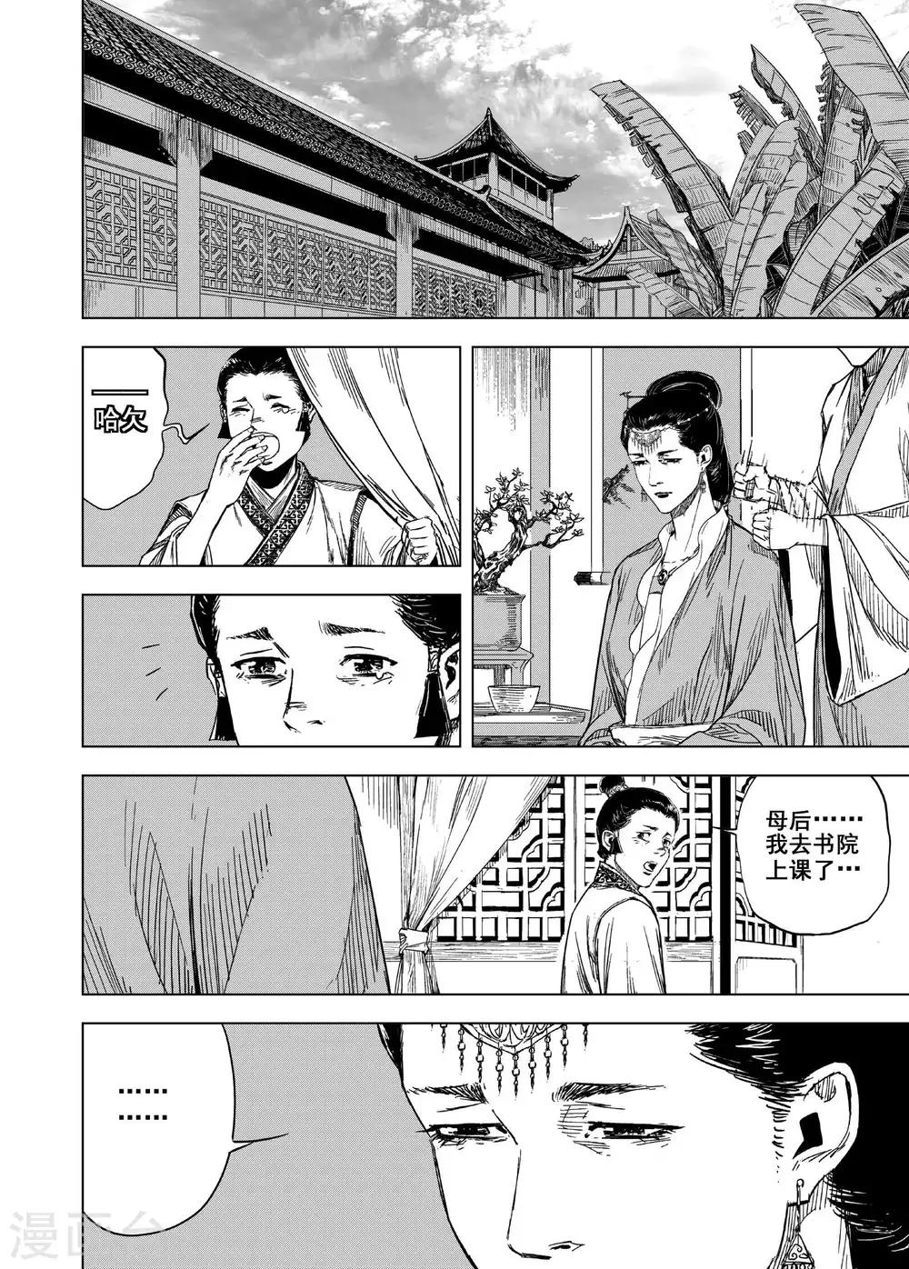 钟馗传说电视剧漫画,第174话 雏12图