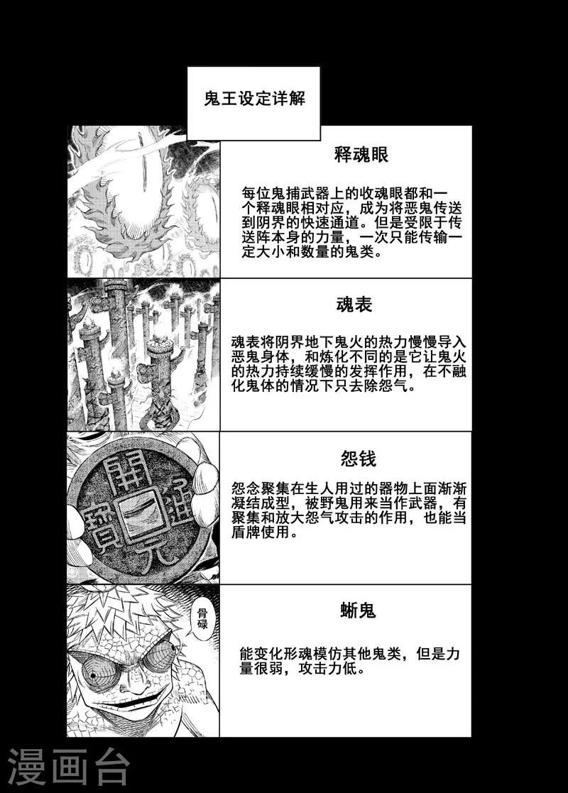 钟馗传说电视剧片段漫画,第38话 上古之力1图