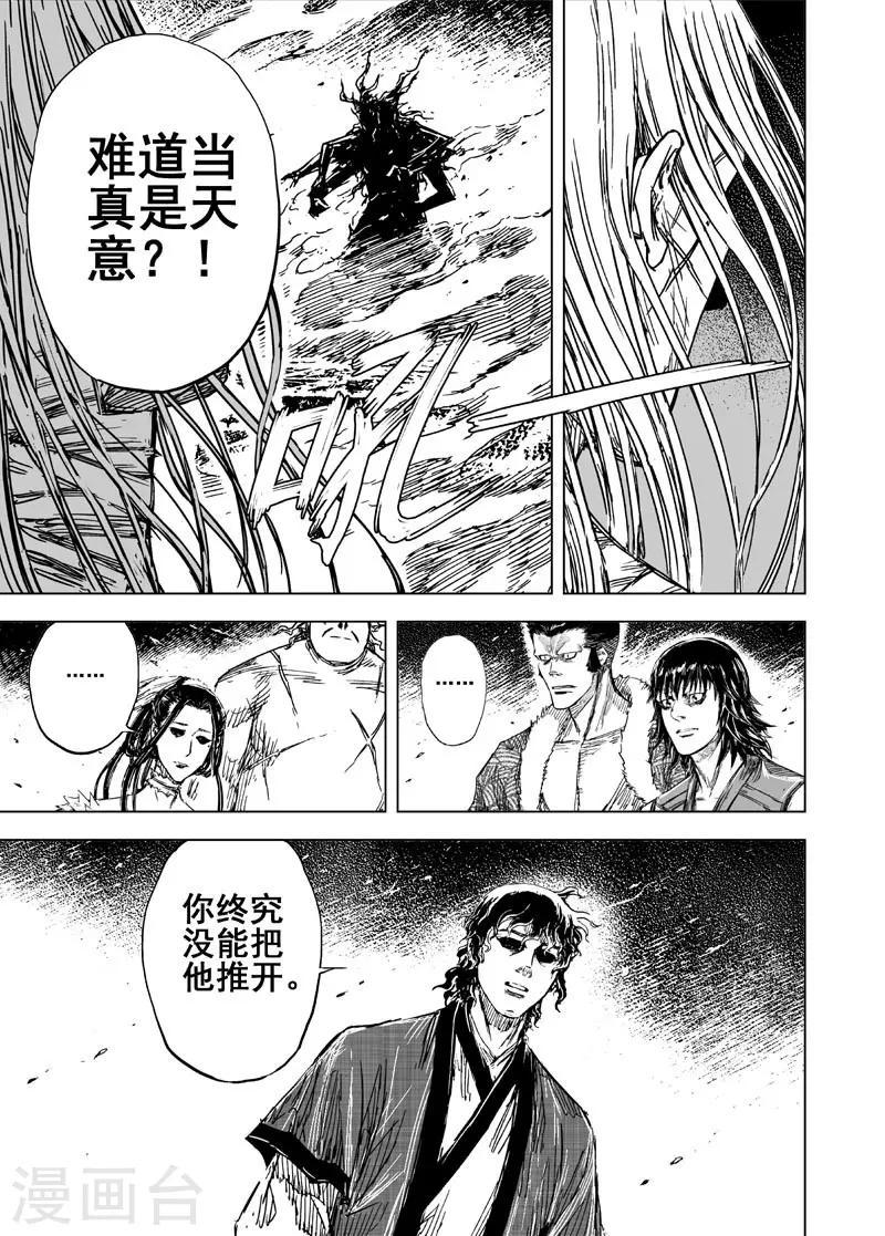 钟馗传说第二部电视剧漫画,第91话 鬼母22图