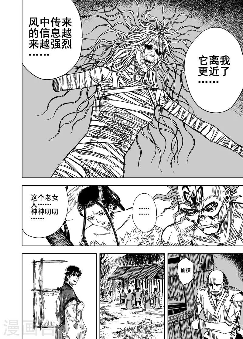 钟馗传承的小说漫画,第116话 命运上31图