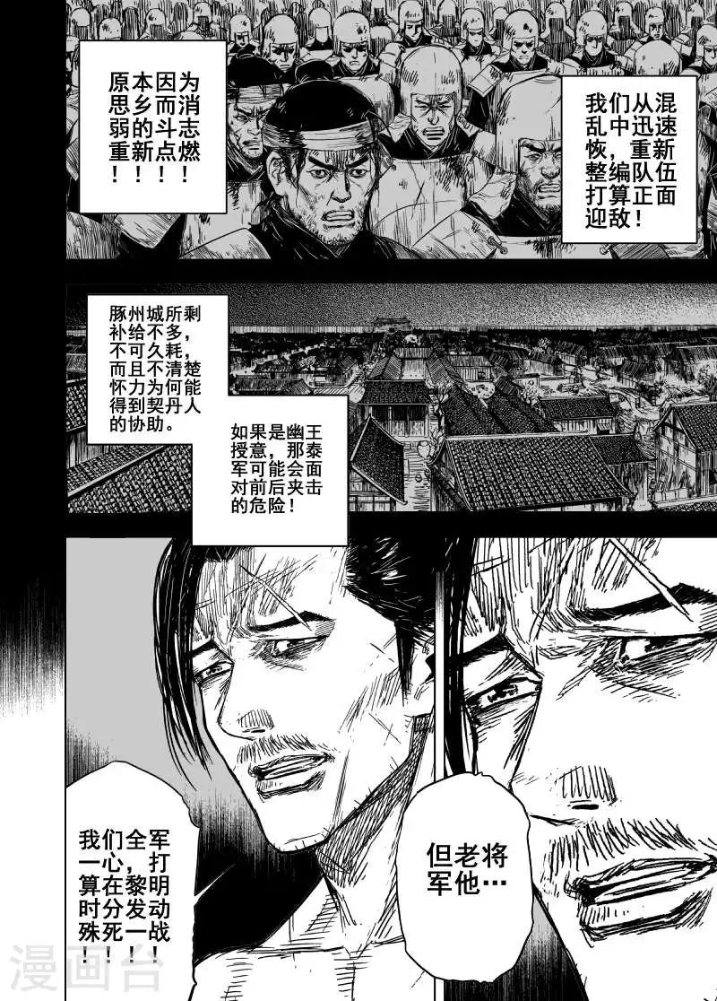 钟馗传漫画,第166话 洪流32图