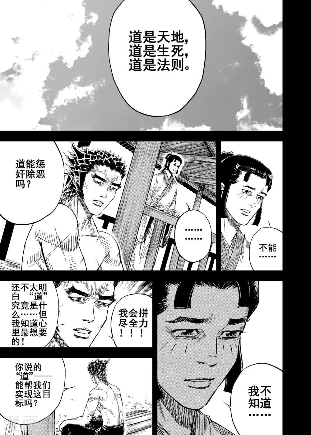 钟馗传说第一部4漫画,第177话 因果11图