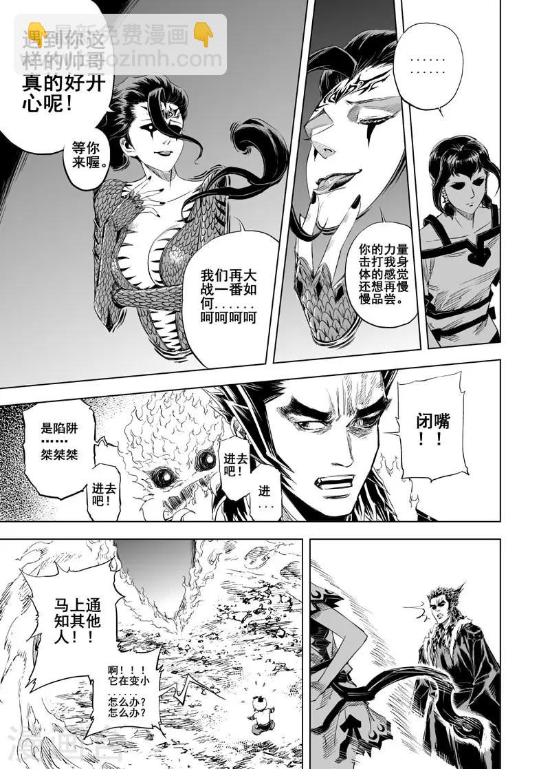 钟馗传说第二部电视剧漫画,第46话 异境22图