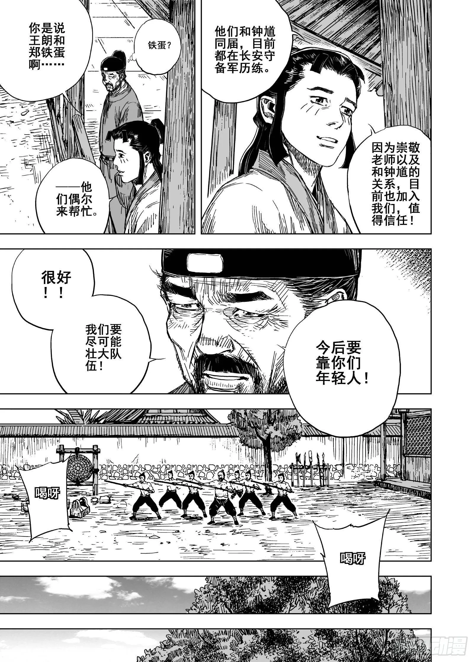 钟馗传奇40集免费观看漫画,205沉寂11图