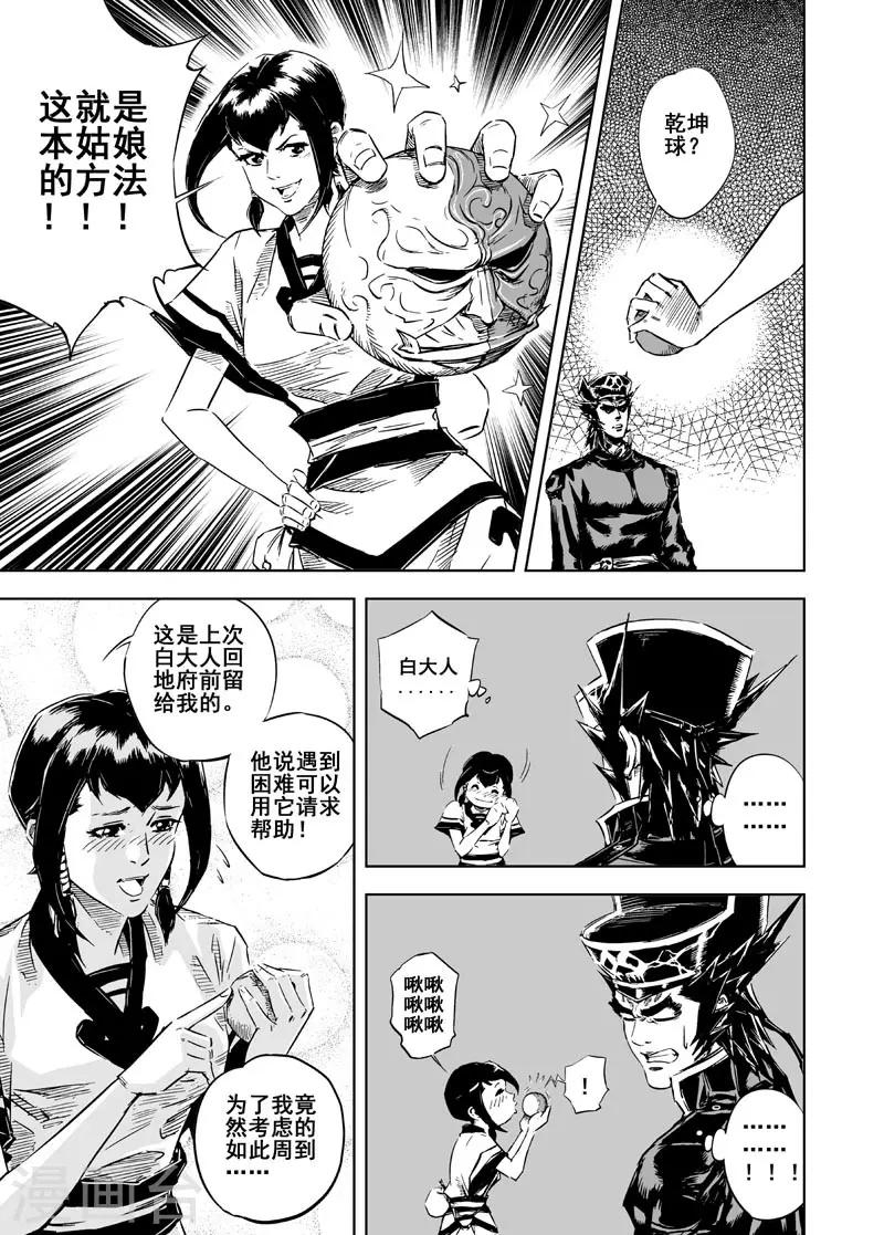 钟馗传漫画下拉式漫画,第9话 父子1图