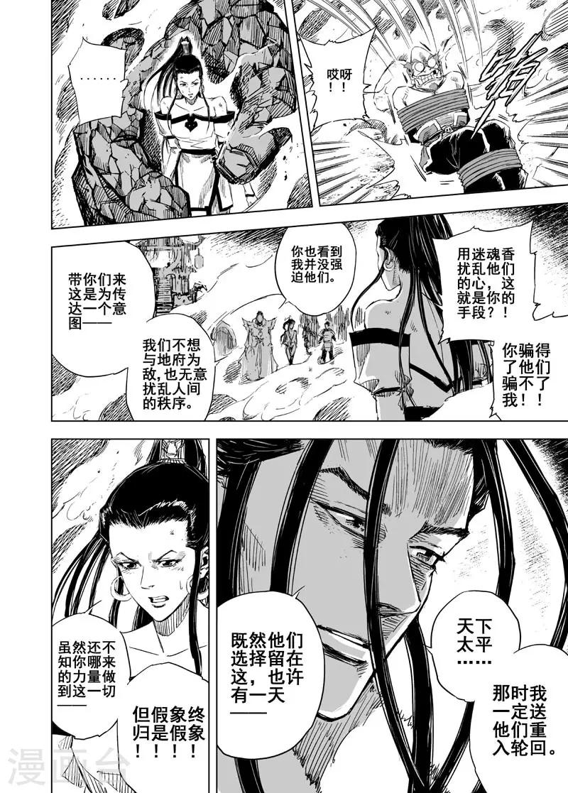 钟馗传漫画,第51话 桃园之誓11图