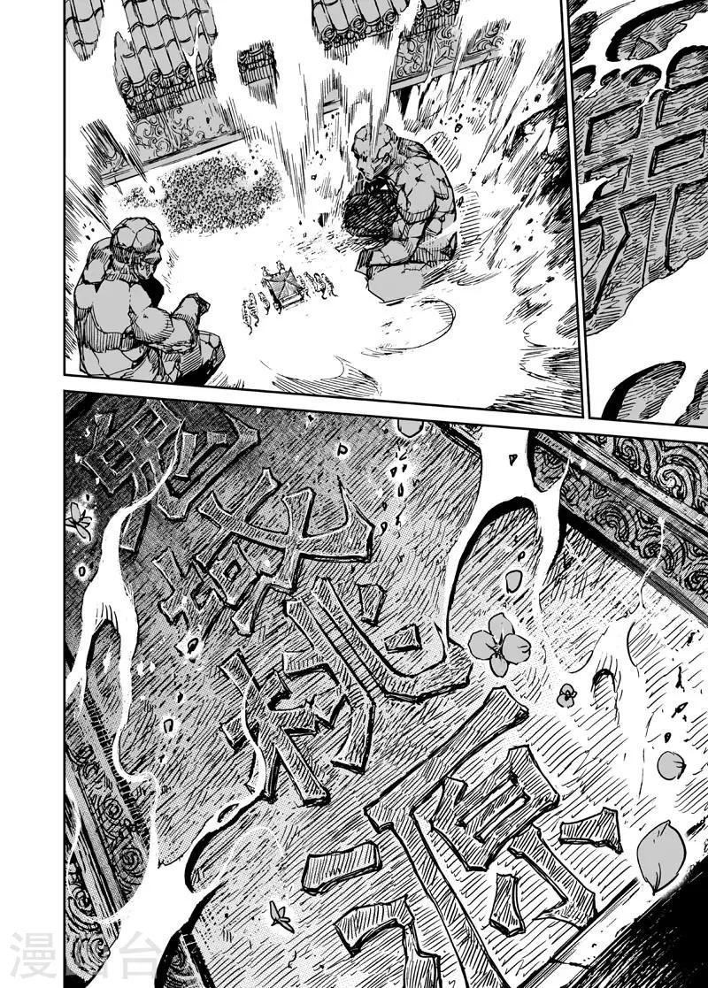钟馗传漫画下拉式漫画,第49话 战魂11图