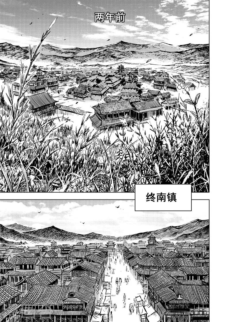 钟馗传说西西公主结局漫画,第99话 终南镇12图