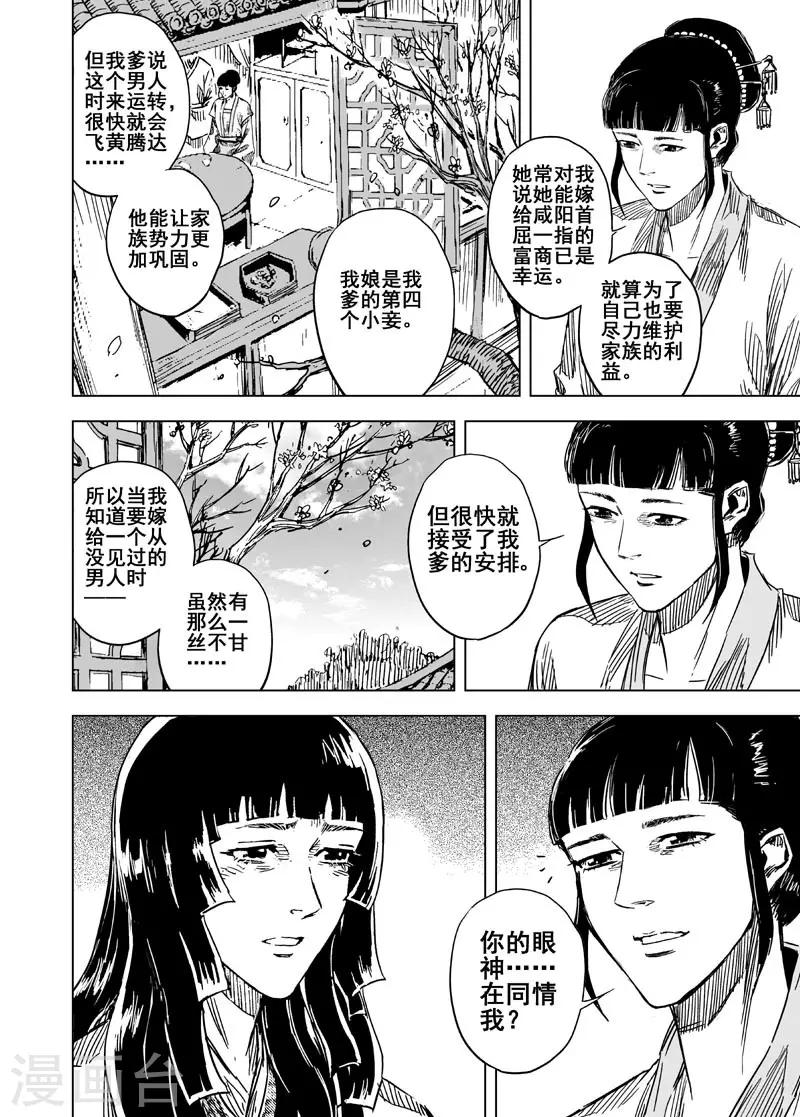 钟馗传说电视连续剧漫画,第135话 刑场11图