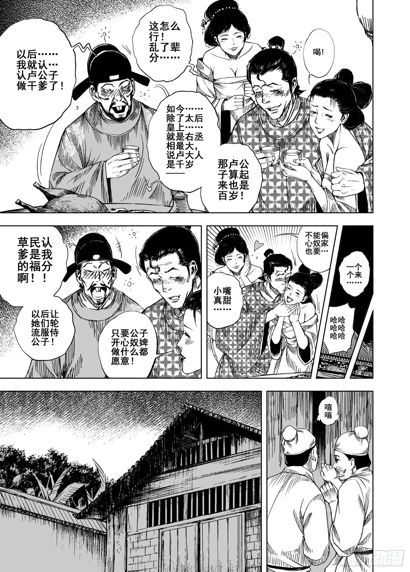 钟馗传说电视剧片段漫画,209夜宴22图