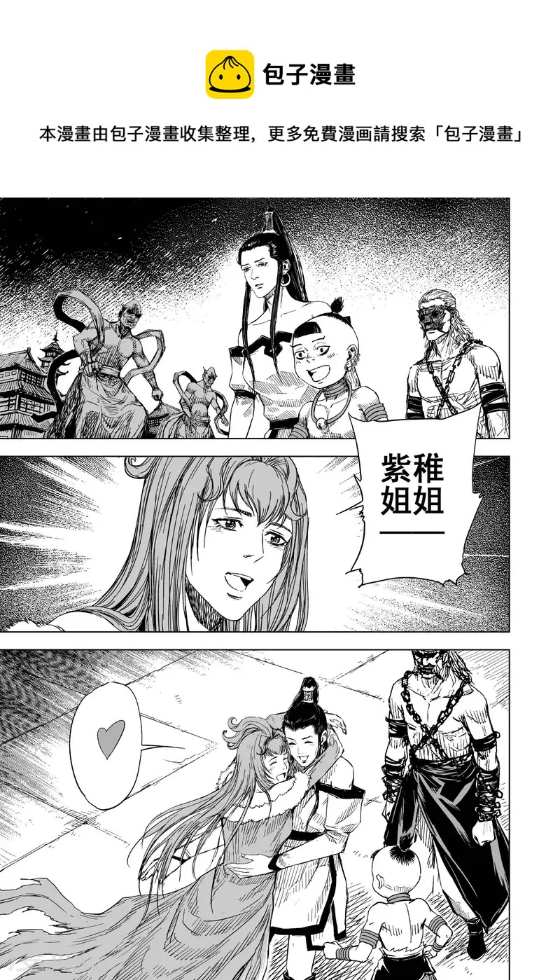 钟馗传奇之岁寒三友在线漫画,第二季第2话 归墟21图