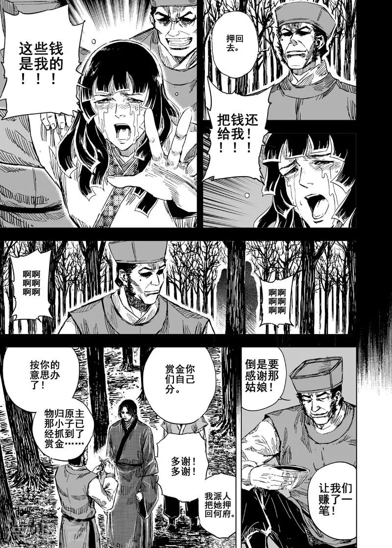 钟馗传漫画免费下拉式漫画,第110话 选择21图