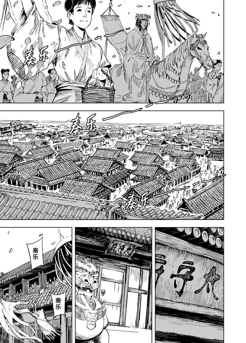 钟馗传漫画,第142话 风花血雨21图