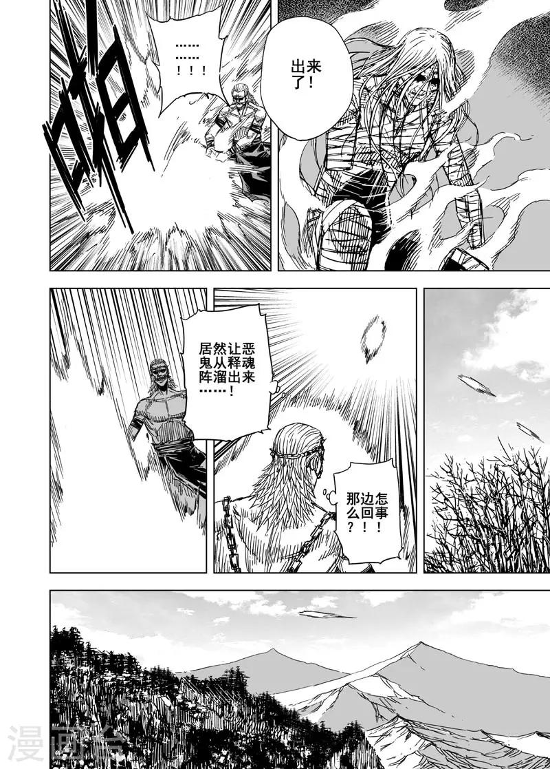 钟馗传承的小说漫画,第115话 命运上22图