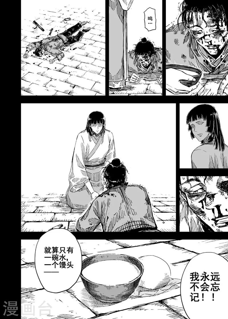 钟馗传漫画下拉式漫画,第131话 猎场11图