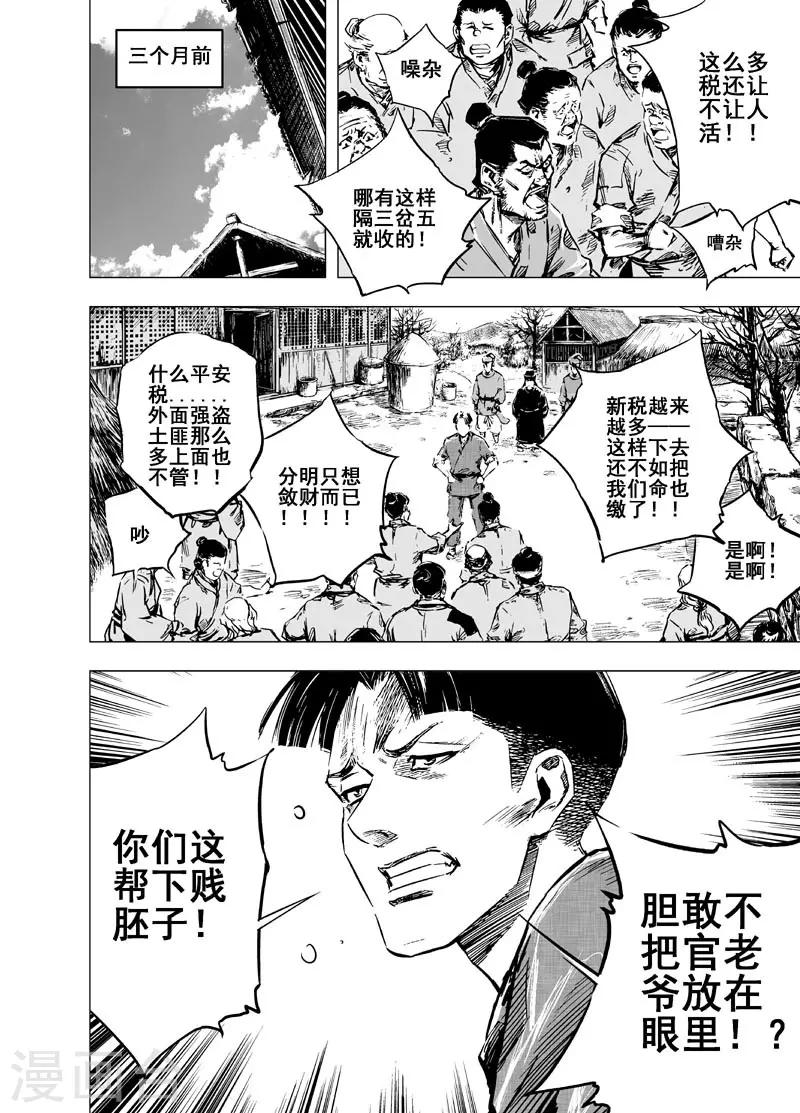 钟馗传奇之岁寒三友免费观看完整版漫画,第10话 往事2图