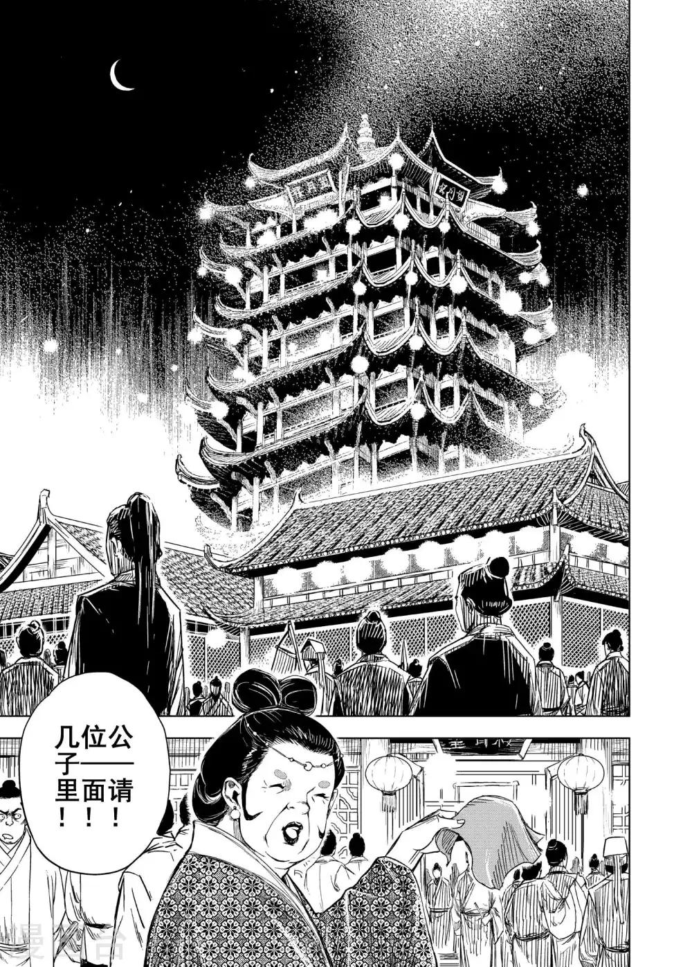 钟馗传说金超群95版漫画,第173话 烟花31图