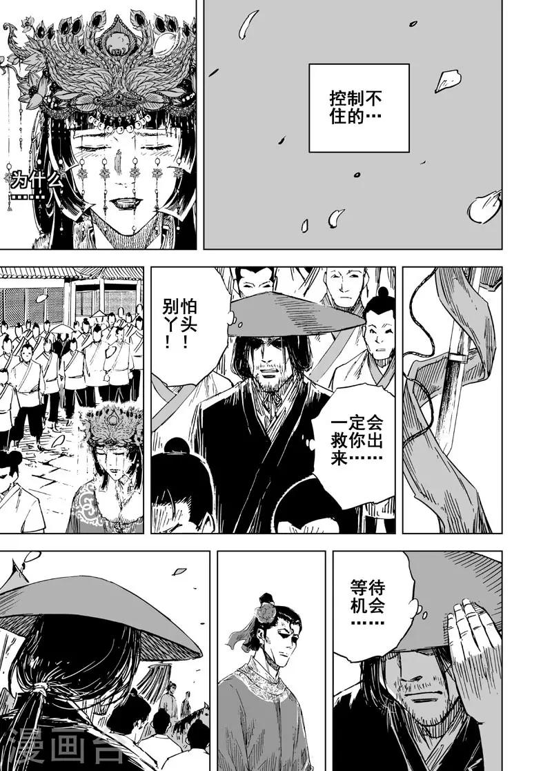 钟馗传说剧情漫画,第143话 风花血雨31图