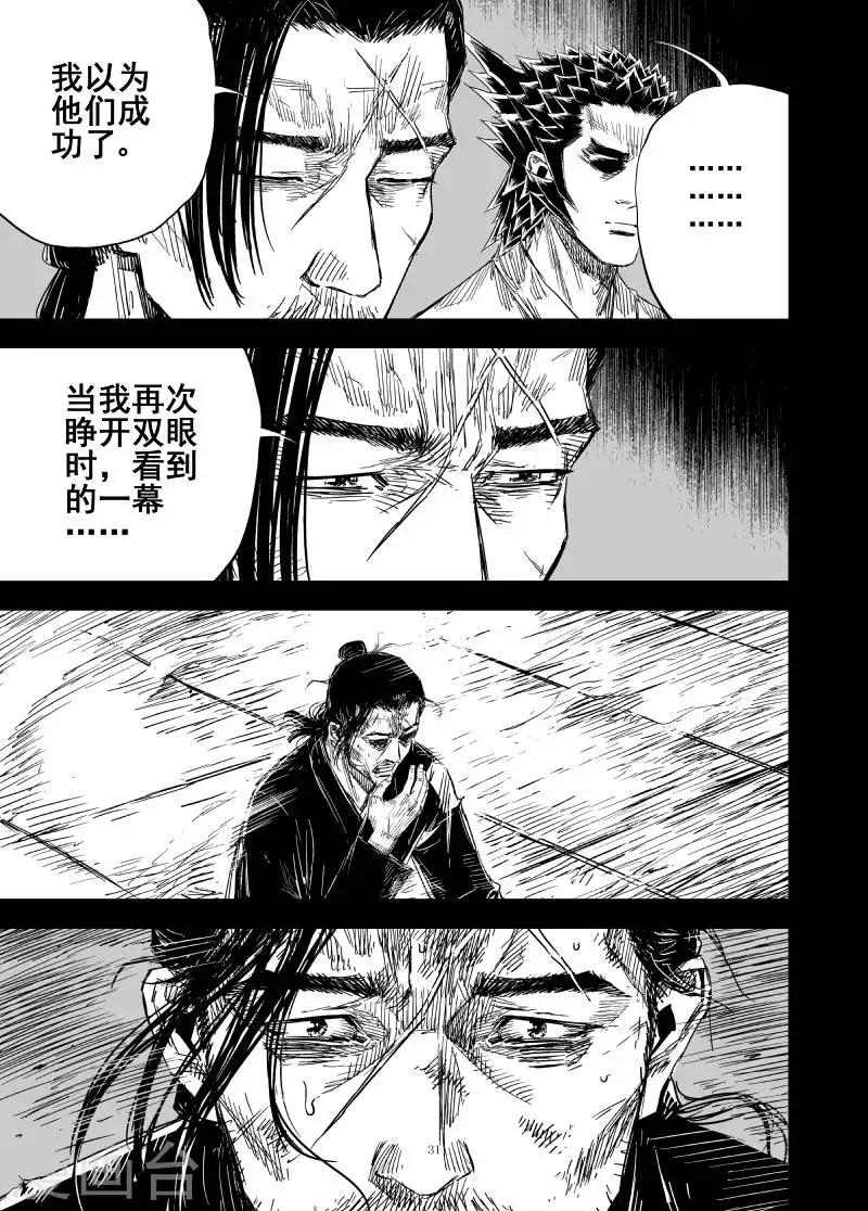 钟馗传承的小说漫画,第162话 神迹三22图