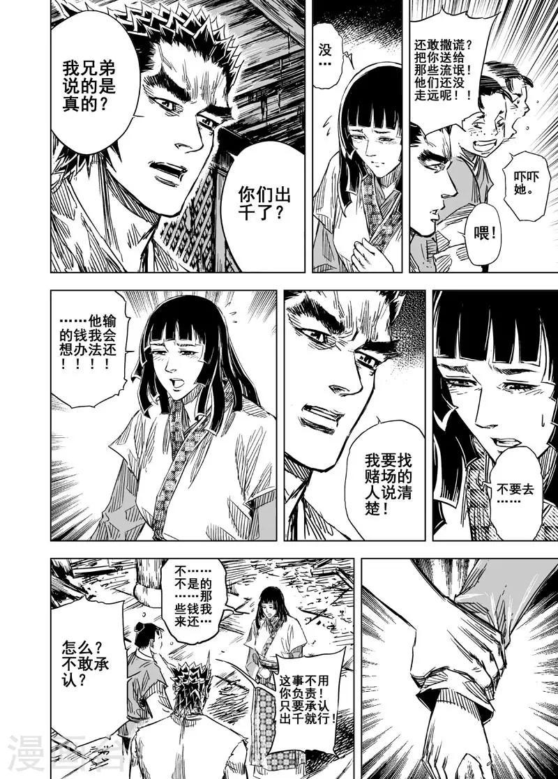 钟馗传说电视剧片段漫画,第101话 媚儿11图