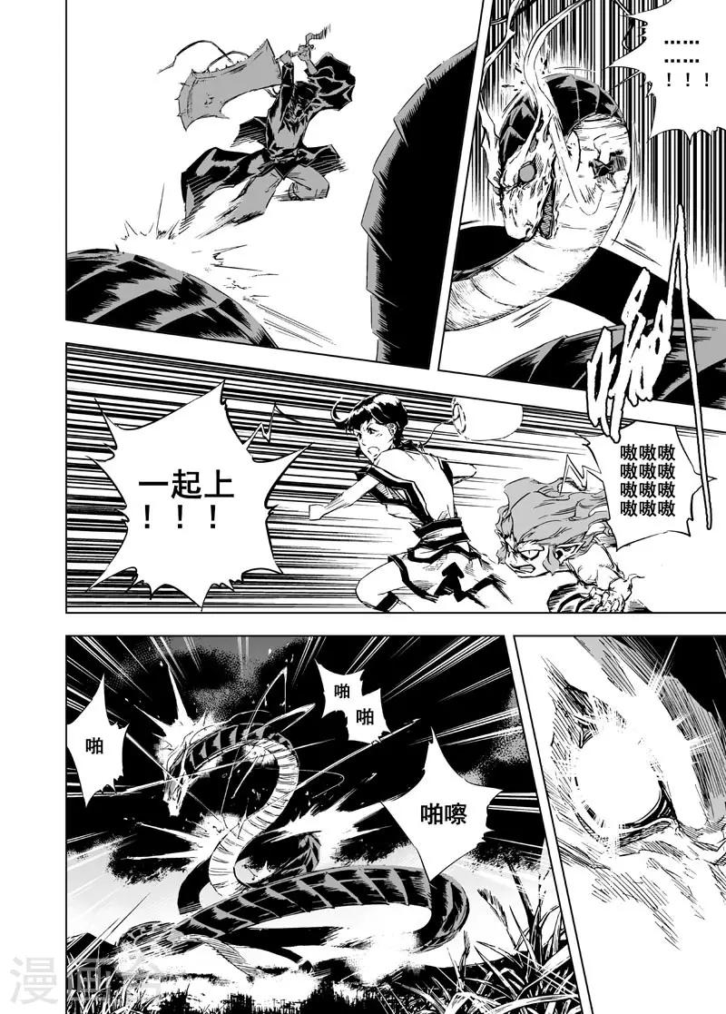 钟馗传漫画下拉式漫画,第11话 路1图