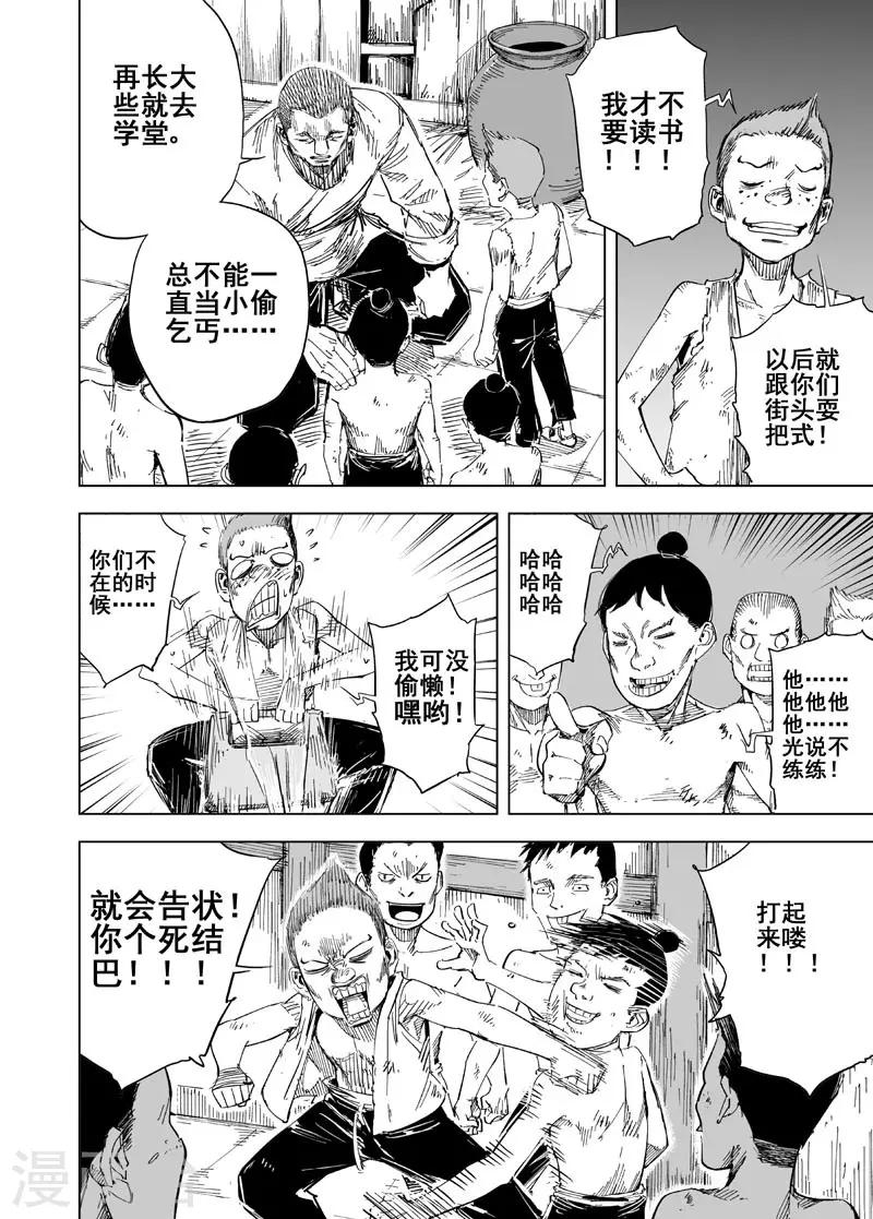 钟馗传奇之岁寒三友免费观看漫画,第151话 长安32图