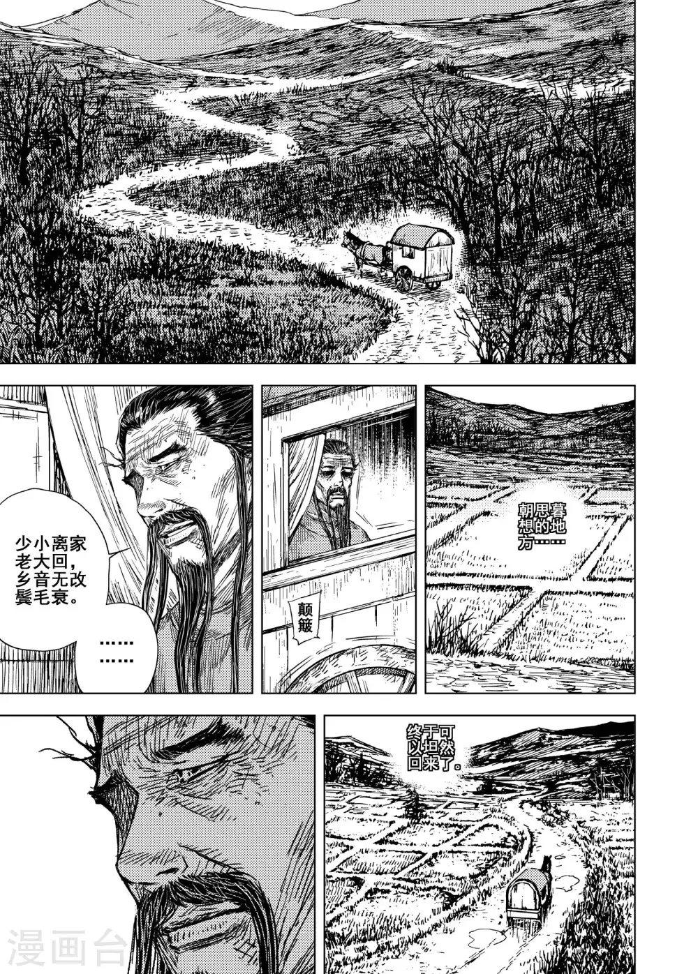 钟馗传说娄月歌漫画,第199话 程岚32图