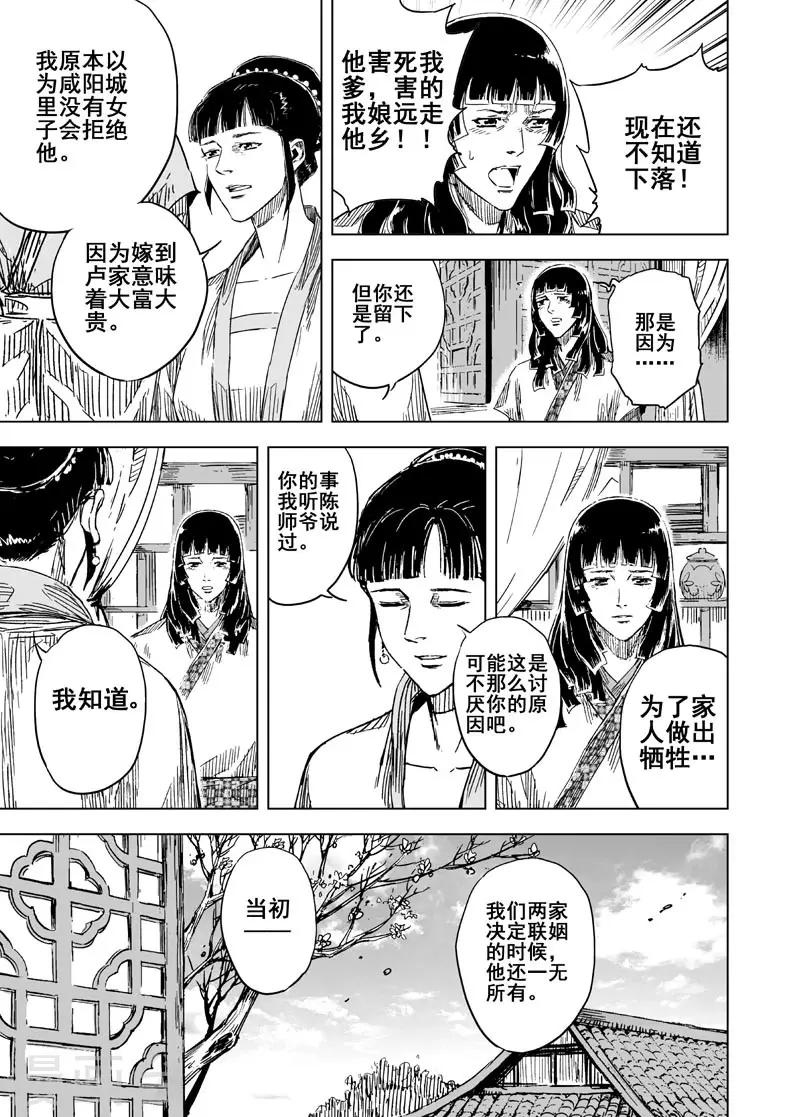 钟馗传说电视连续剧漫画,第135话 刑场12图