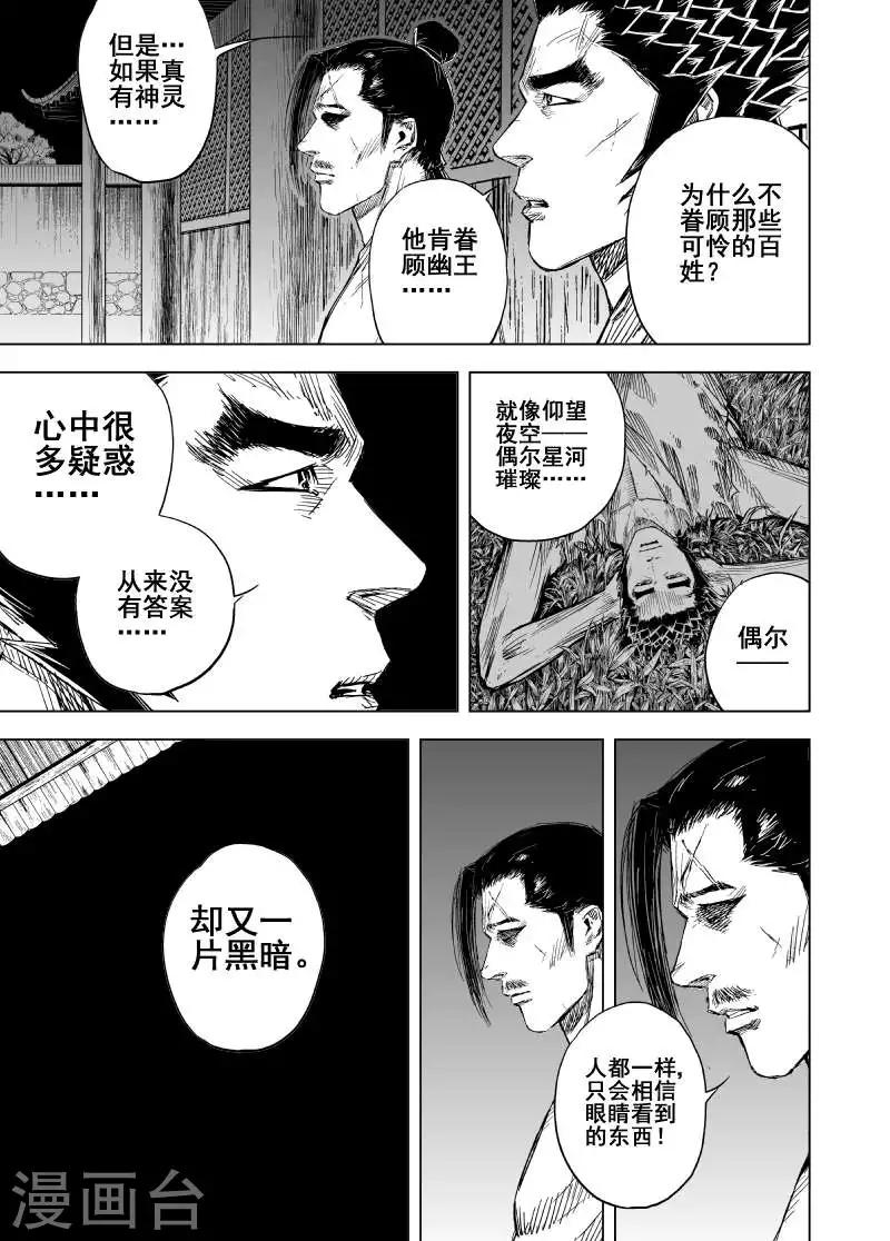 钟馗传说之公主三世情漫画,第156话 神迹一22图