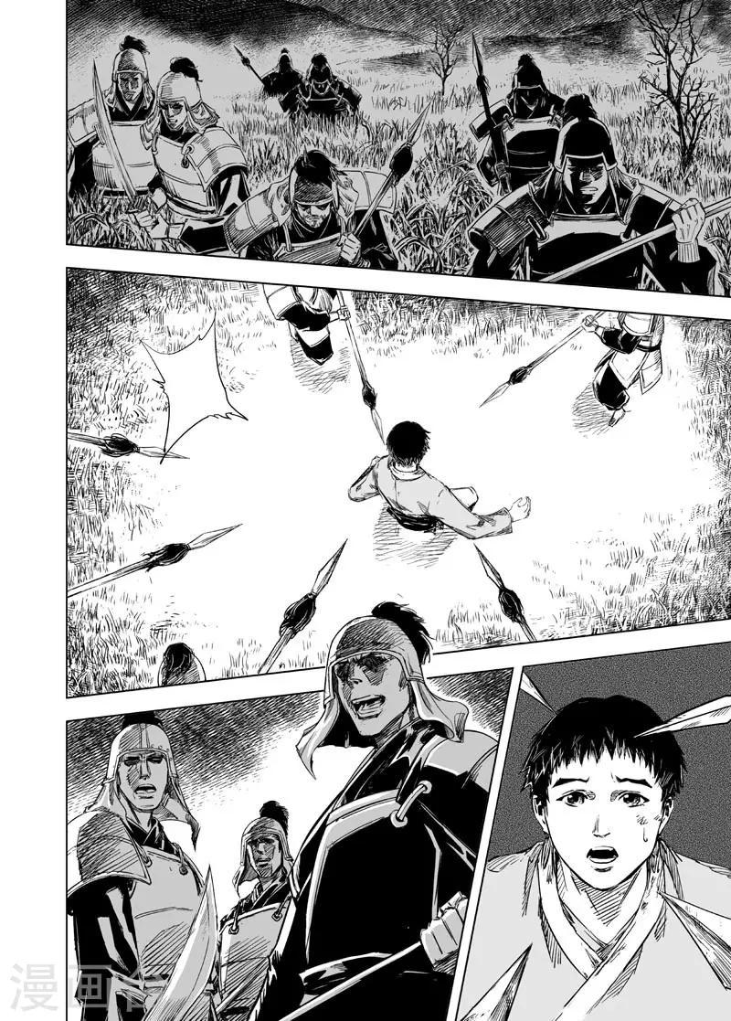 钟馗传漫画下拉式漫画,第39话 藩国之战11图