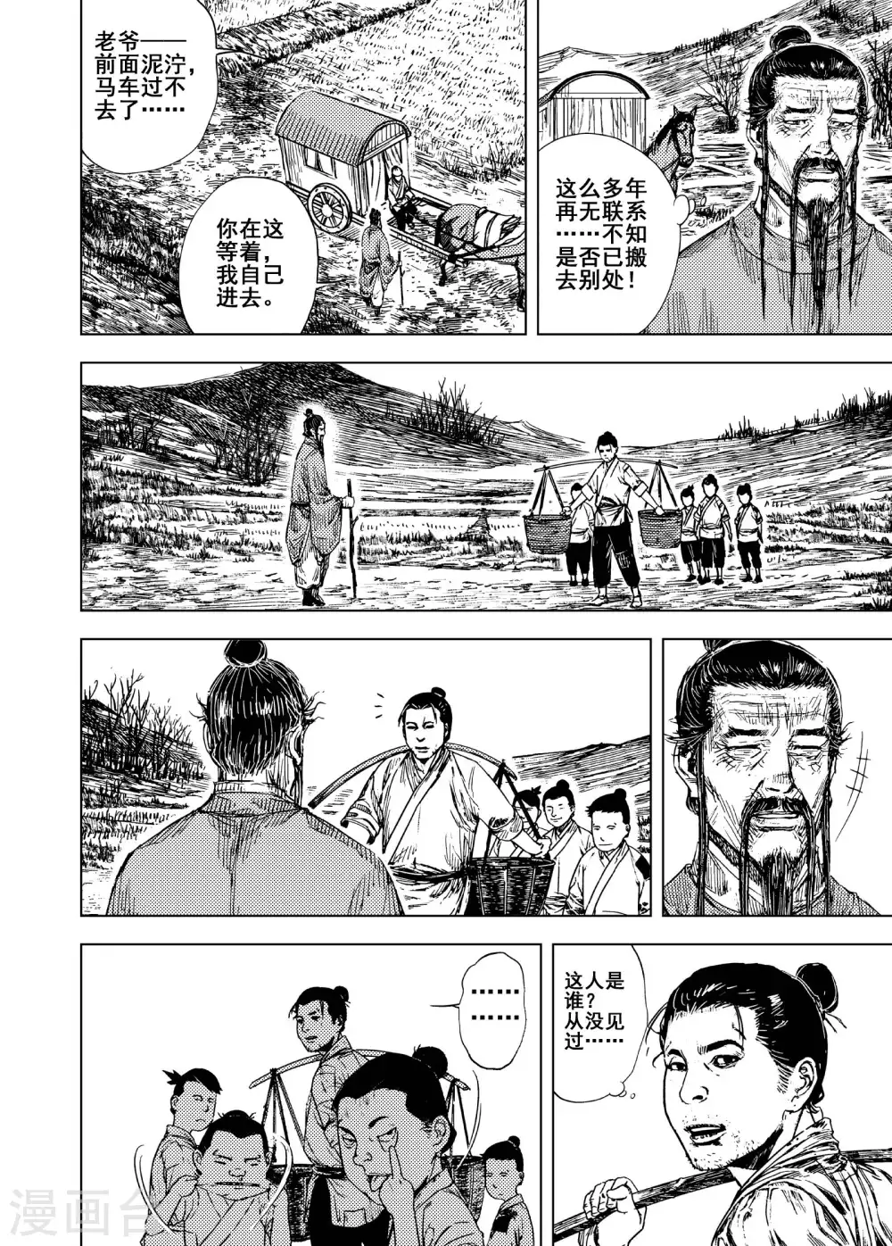 钟馗传说金超群95版漫画,第199话 程岚31图