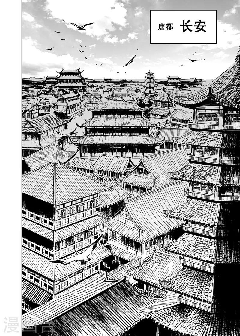 钟馗传漫画下拉式漫画,第112话 心声21图