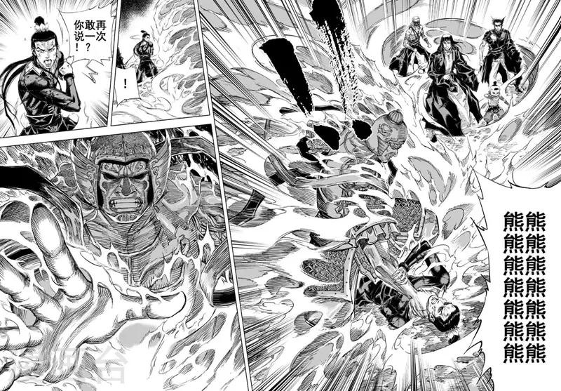 钟馗传漫画下拉式漫画,第29话 矿山完结篇2图