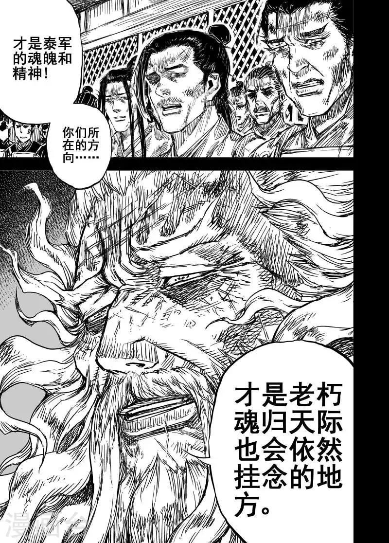 天师钟馗漫画,第166话 洪流31图