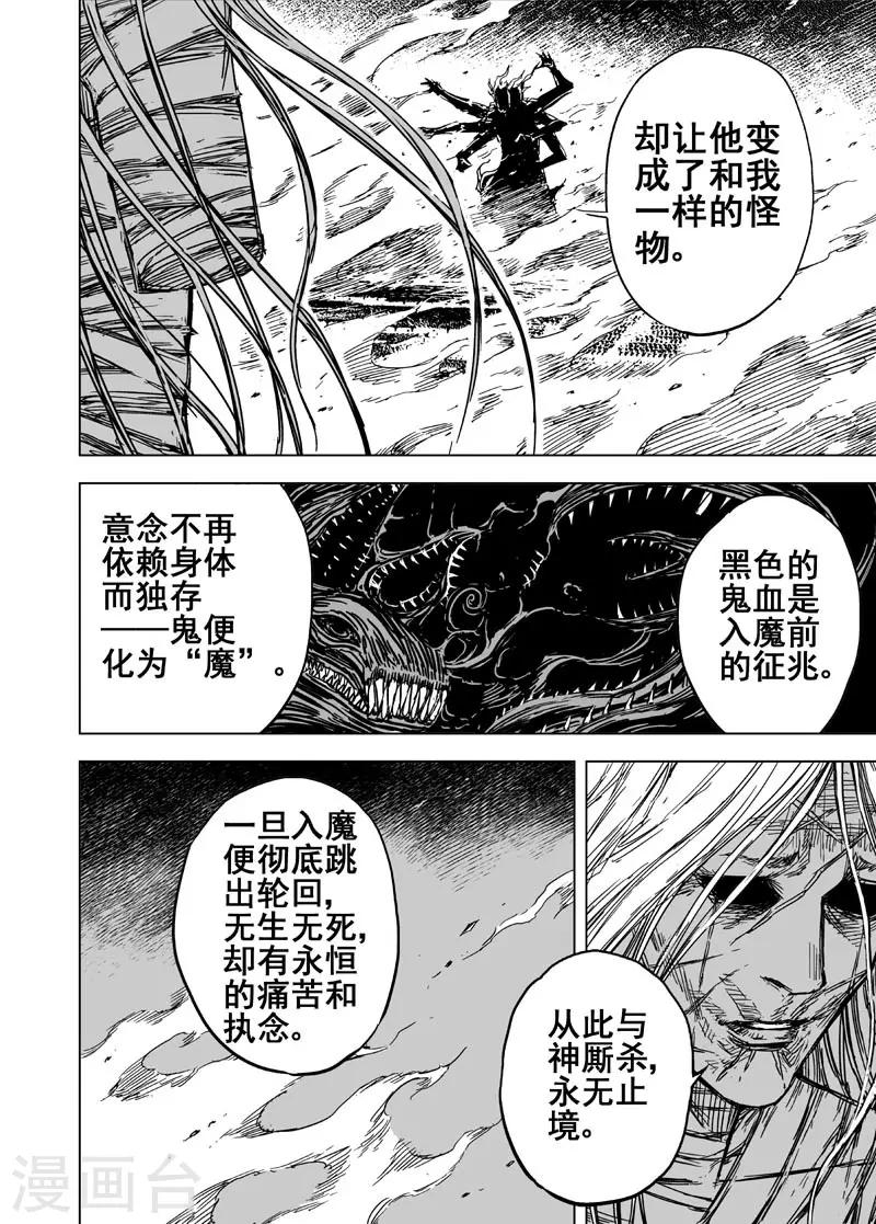 钟馗传说第二部电视剧漫画,第91话 鬼母21图