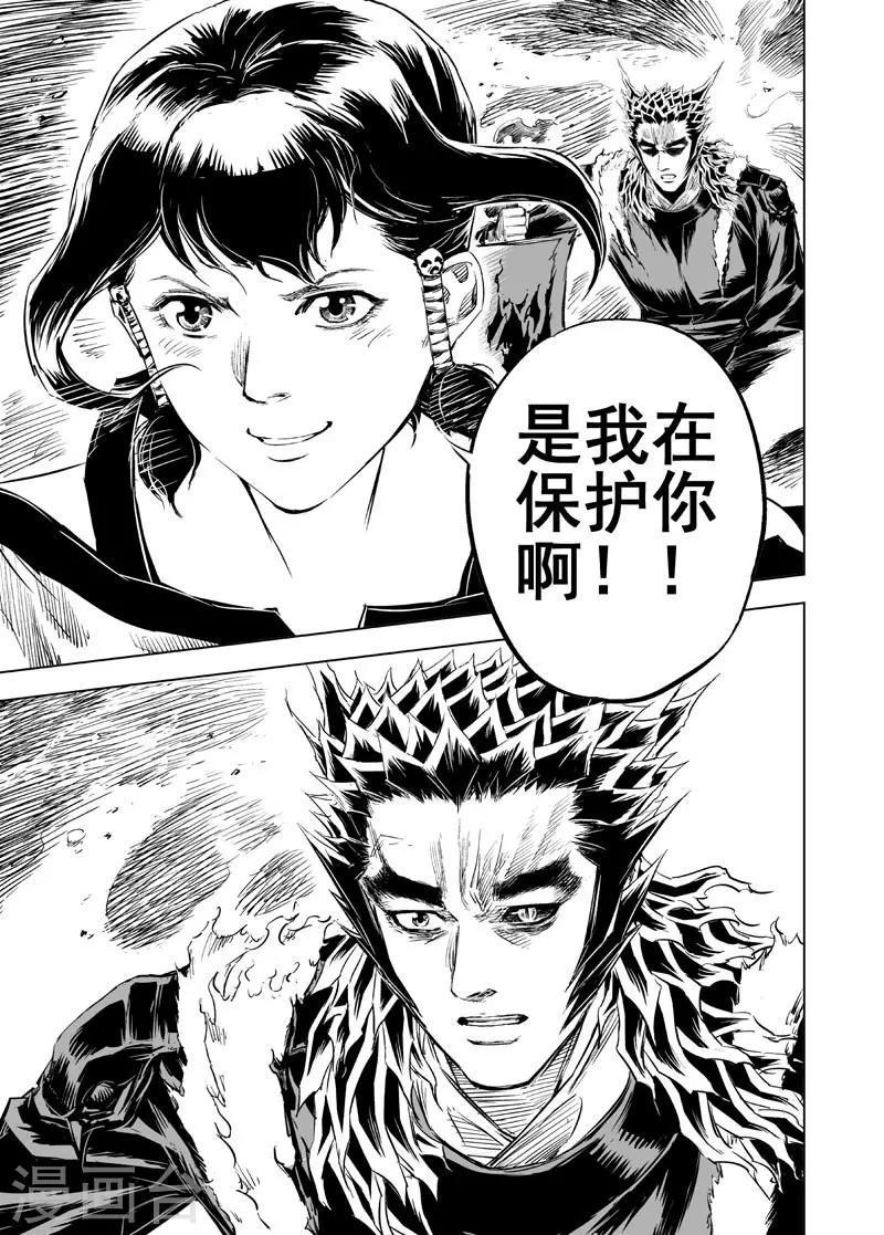 钟馗传说第二部电视剧漫画,第46话 异境21图