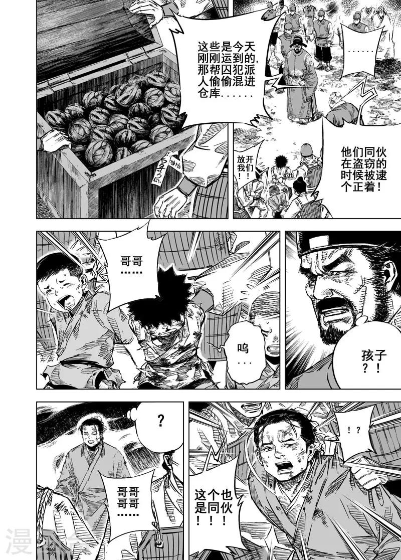 钟馗传漫画免费漫画,第23话 巨鬼1图