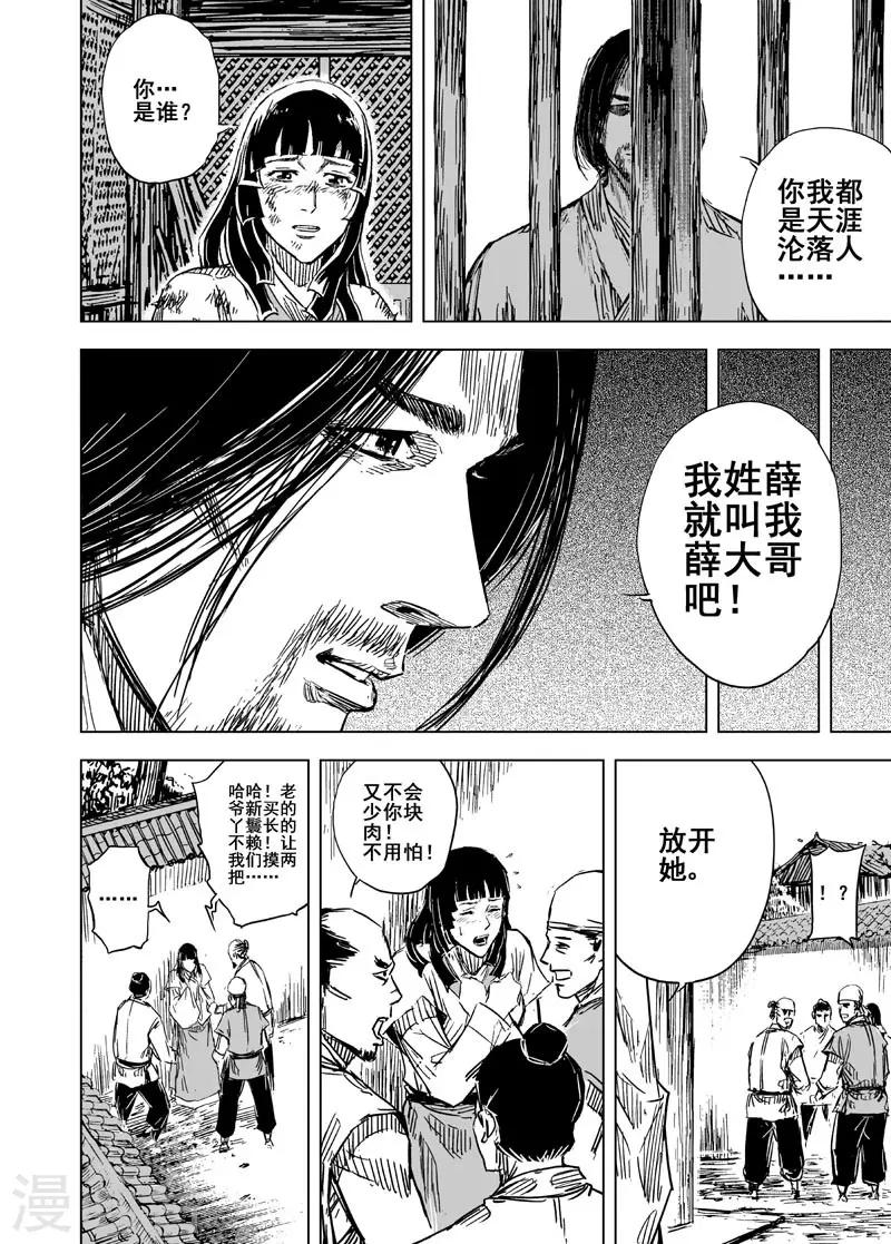 钟馗传漫画下拉式漫画,第107话 往事21图