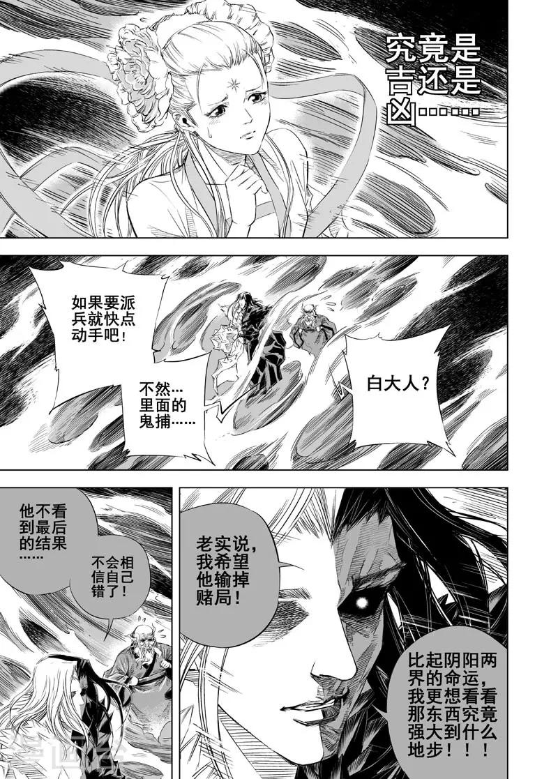 钟馗传说第一郿漫画,第27话 故人22图