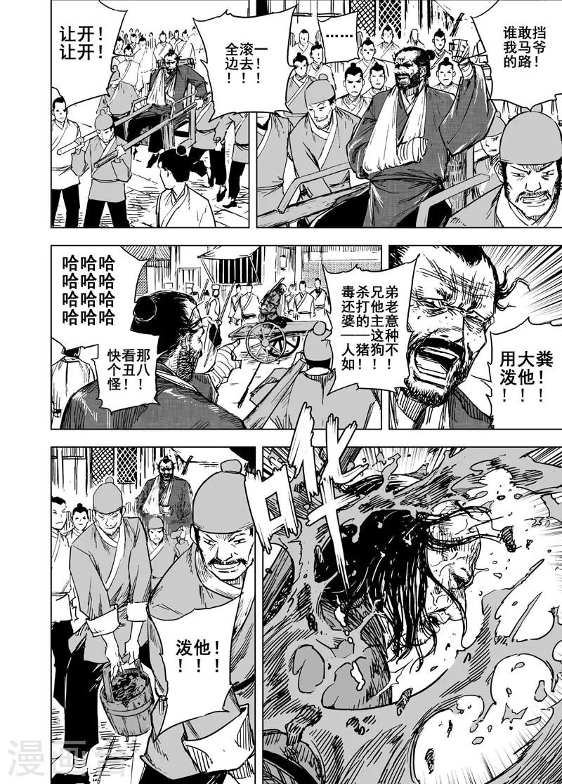 钟馗传说电视剧漫画,第137话 刑场32图