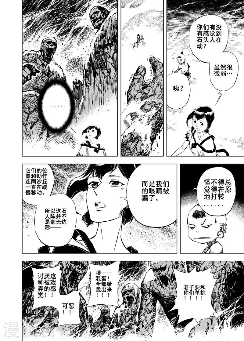 钟馗传说第一部4漫画,第47话 石人阵11图