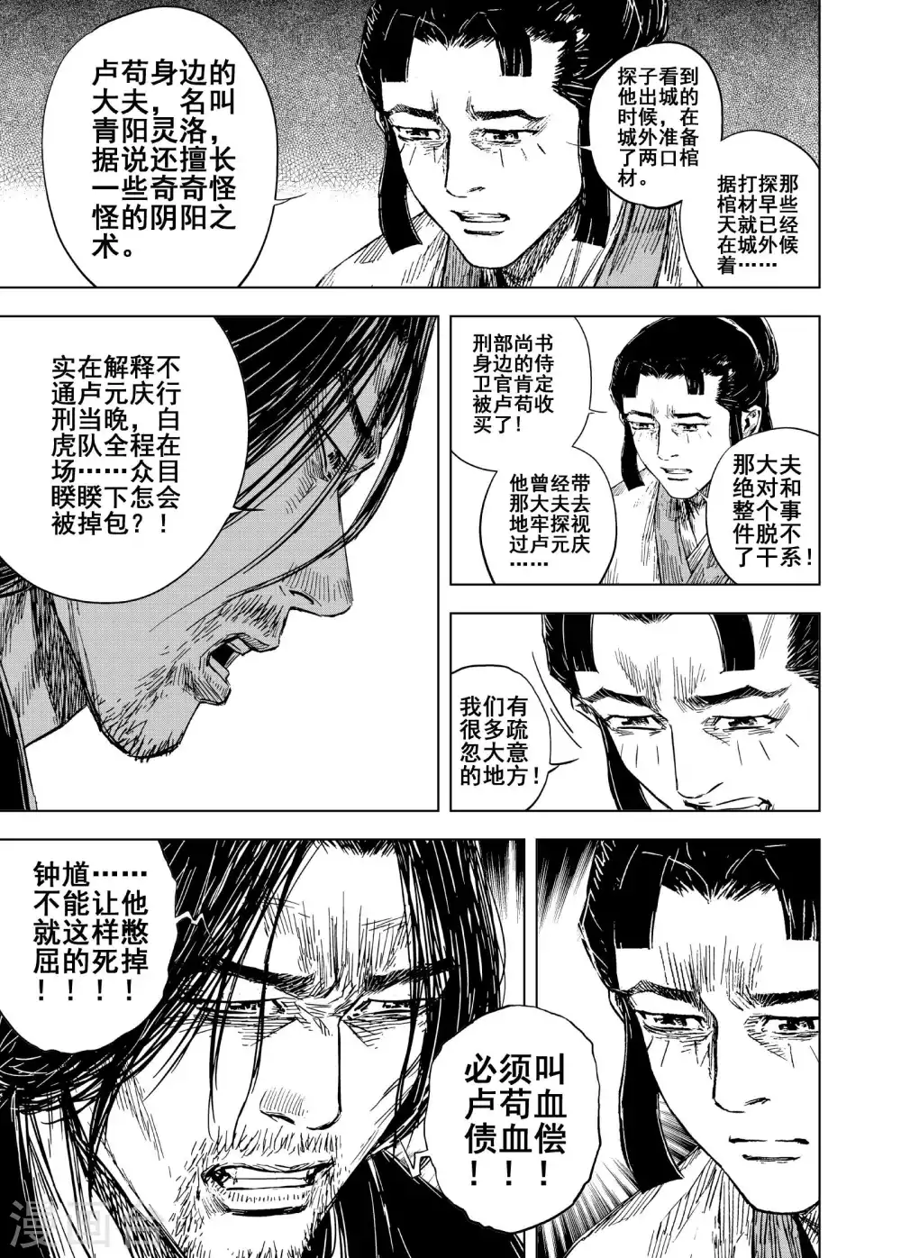 钟馗传漫画下拉式漫画,第196话 钟馗之死31图