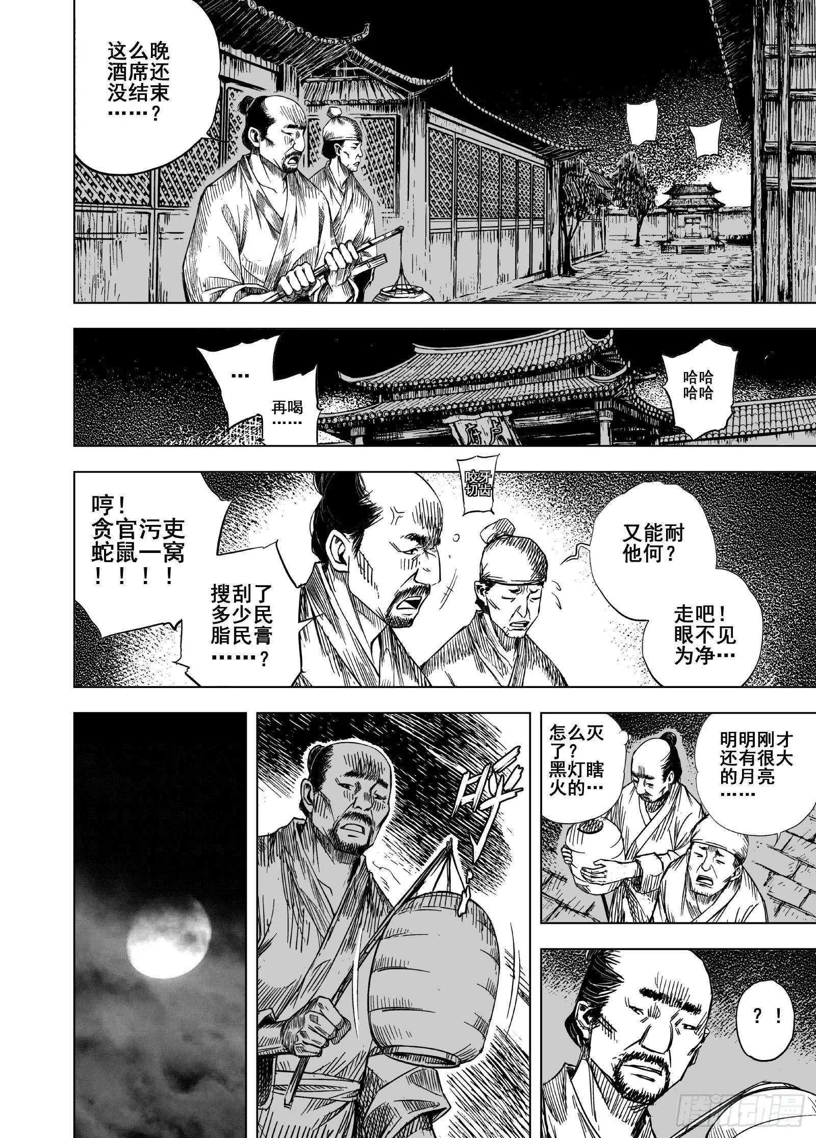 钟馗传说青蛇有泪是第几集漫画,209夜宴21图