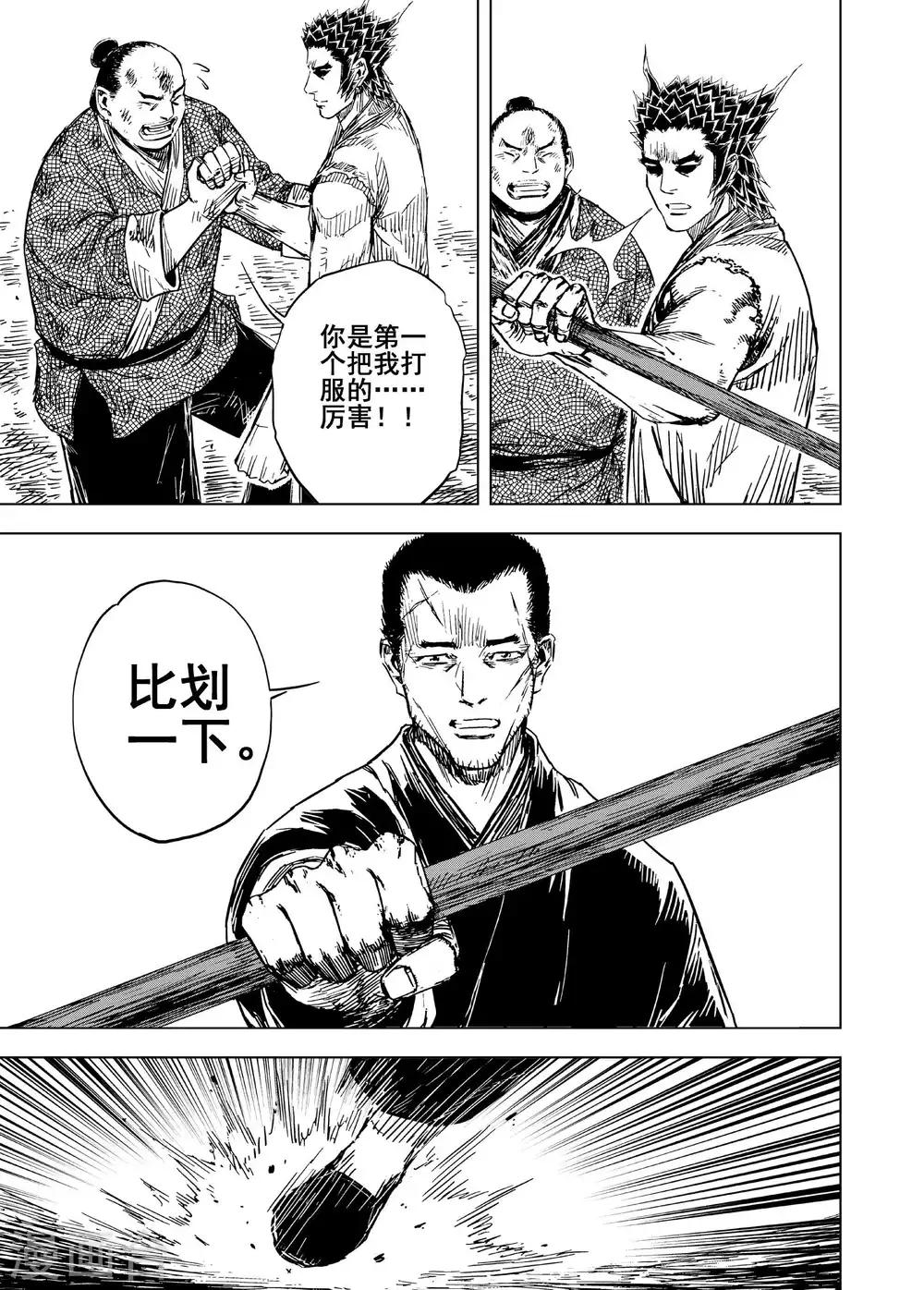 钟馗传说在线观看漫画,第183话 武举32图