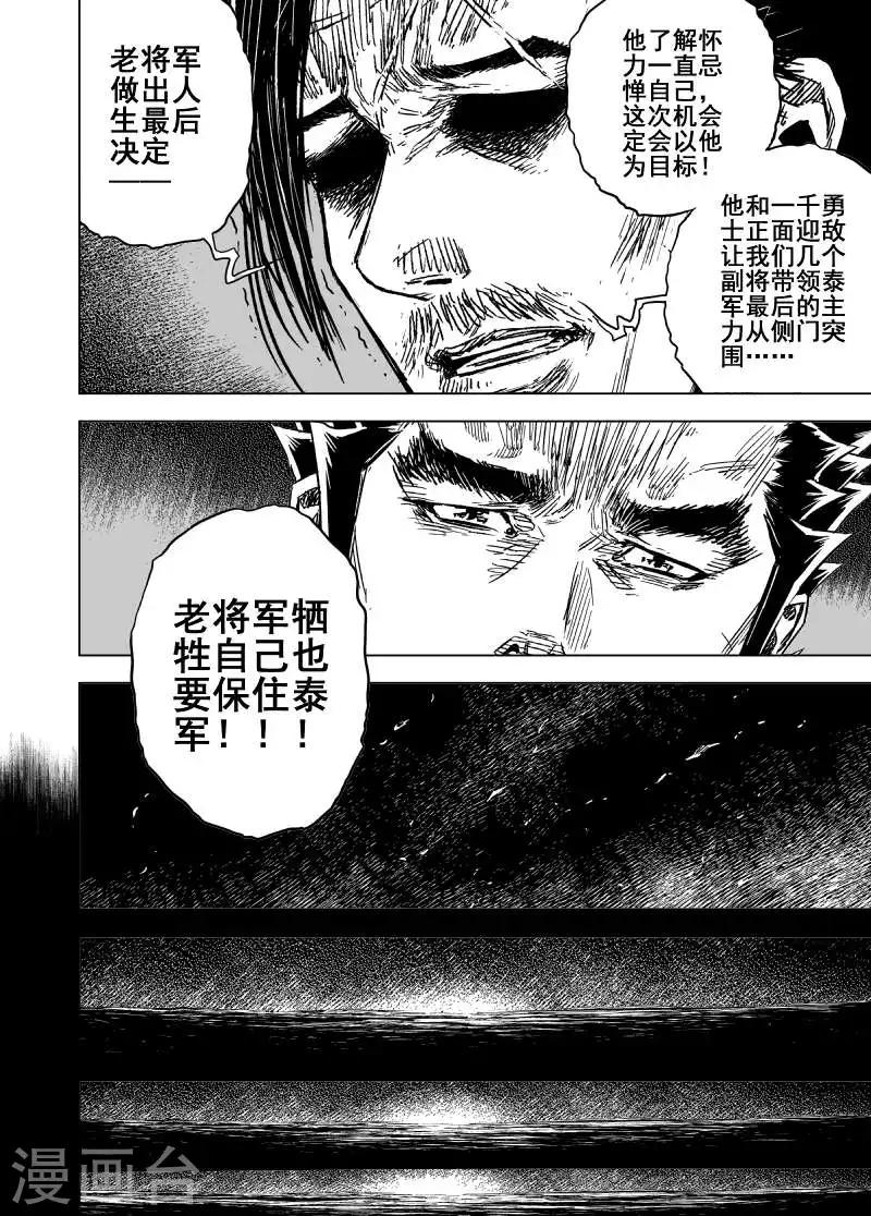 天师钟馗漫画,第166话 洪流32图